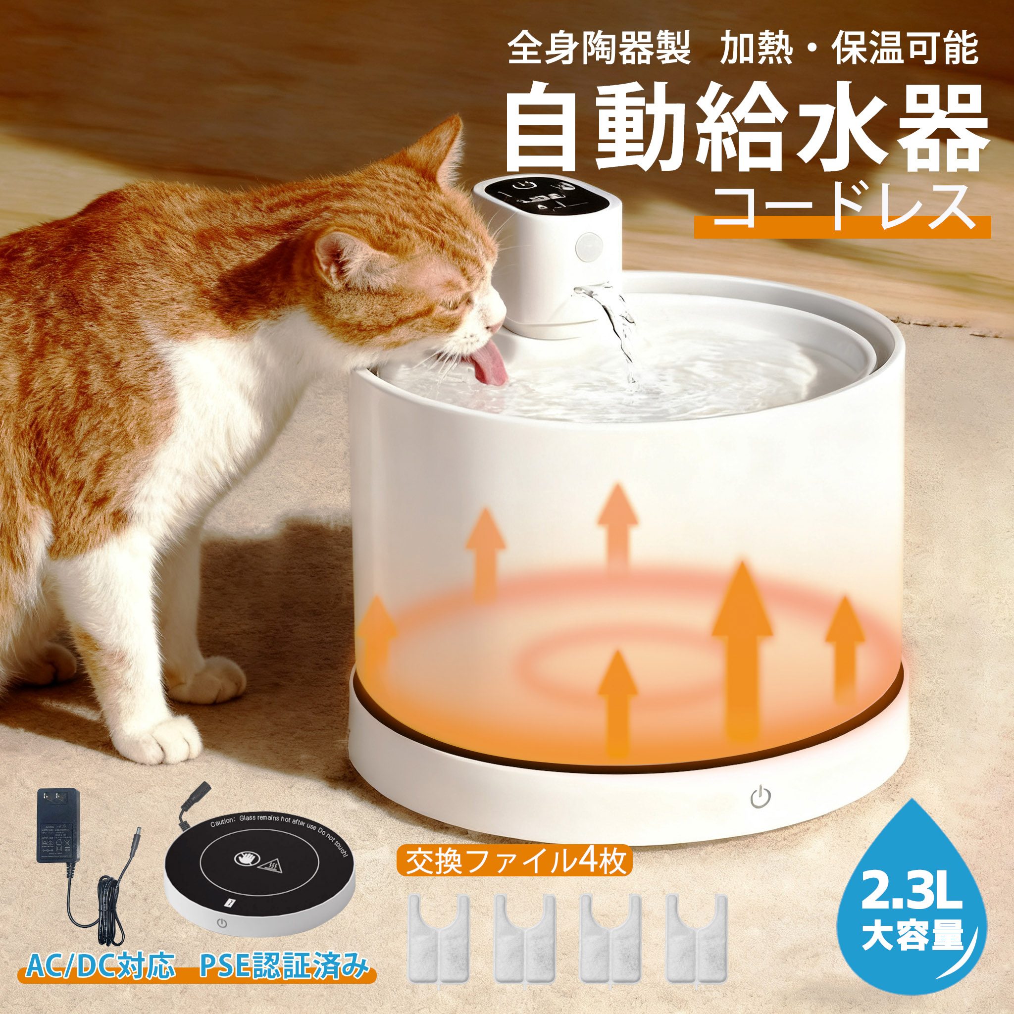 500円OFF?ペット用自動給水器 陶器皿水飲み器 加熱・保温 センサー付 超静音 コードレス 猫犬兼用 3つモード いたずら防止尿路管理 流水 軟水 猫給水器 フィルター給水機 お手入れ簡単 ネコ 水やり器 水分補給 脱水予防 循環式給水器 シニア猫介護 健康守る 節電 PSE