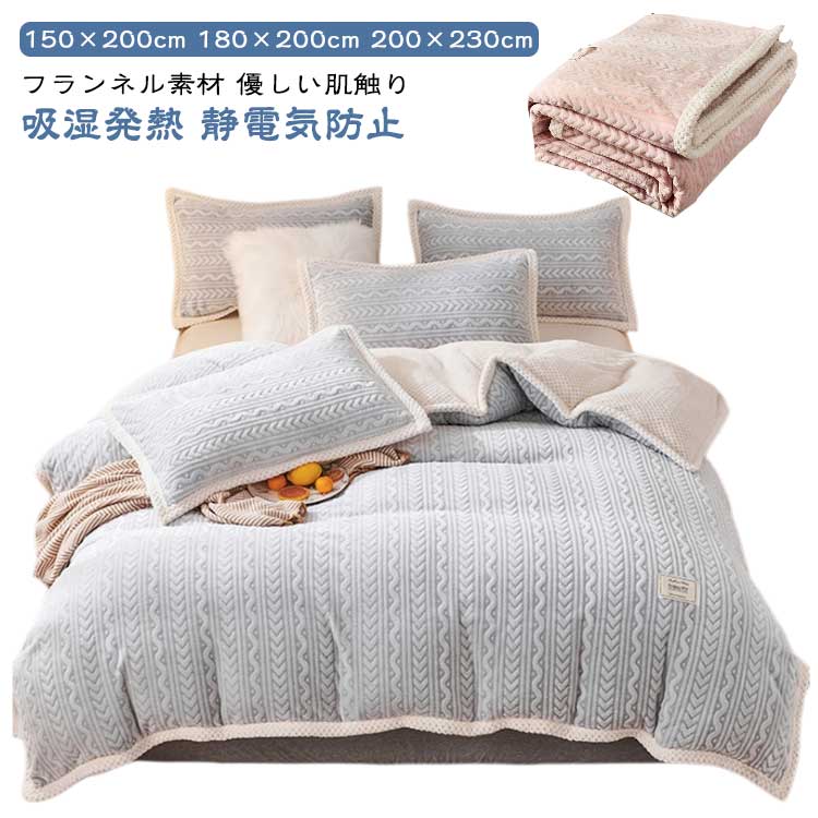 丸洗い 2枚合わせ毛布 暖かい 多用途 2枚合わせ 合わせ毛布 布団を包める 掛け布団 毛布 毛布カバー ひざ掛け 2way フランネル 洗える 布団カバー 柔らかい 肌触り 毛布 防寒 シングル 寝具 保湿性 吸湿発熱性 抗菌消臭 冬 寒さ対策