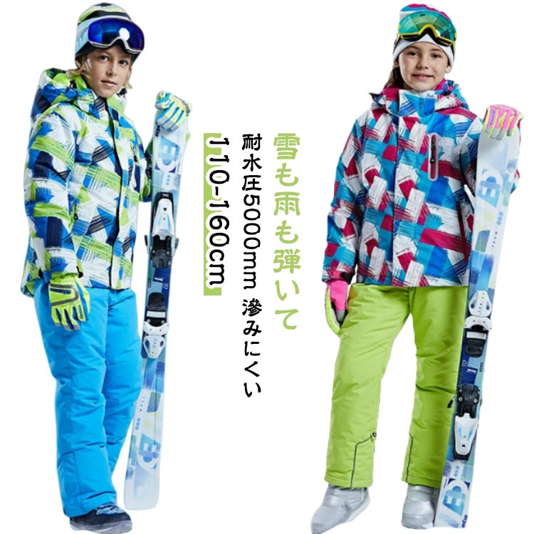 上下 110 キッズ 超撥水 160cm スノーボードウェア 男の子 女の子 スキーウェア 120 130 スノーボード スノーボードウェア 150cm サイズ調整可 140cm 子供用 スキーウエア セパレート 冬 雪遊び 撥水 防寒 ユック 小学生 小学校|ピュアリーピュアリー26