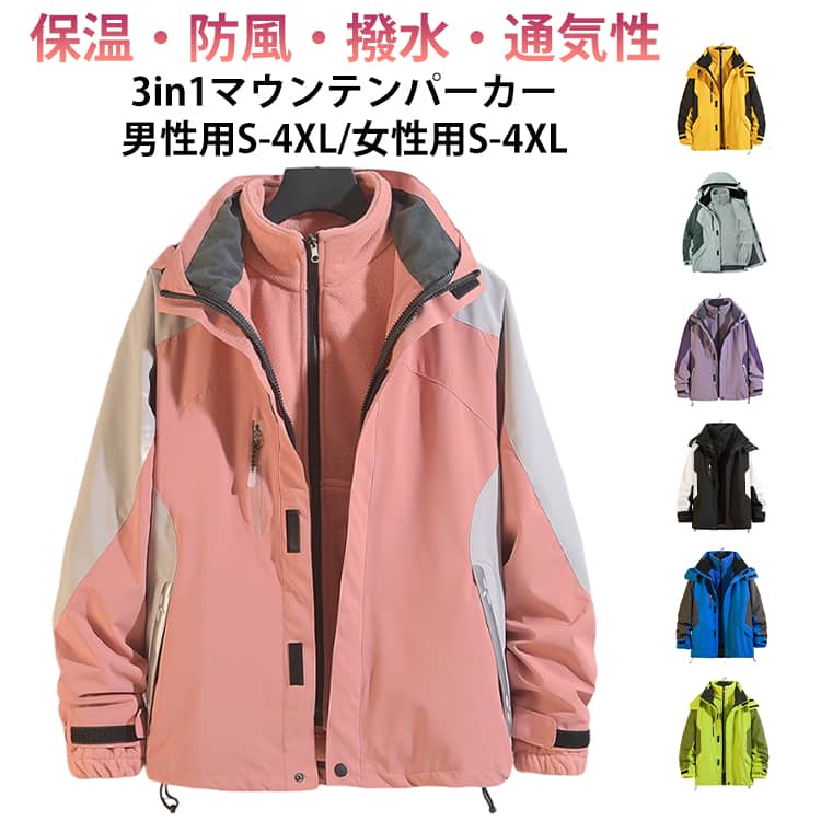 ジャケット アウトドア マウンテンパーカー アウター フリース パーカー ビジネス メンズ ジャケット レデイース バイク 防水 フリース付 カップル 裏起毛 ジャケット 春秋冬 運動 キャンプ スキー 大きいサイズ 保温 登山 釣り 山登り 秋 冬 通気 軽量