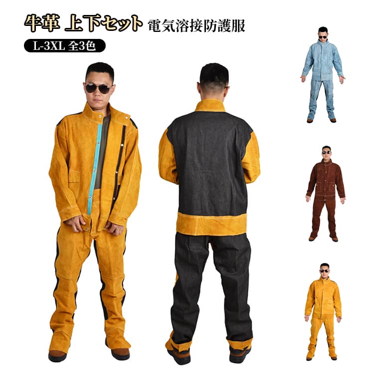 牛本革 ズボン 溶接用 防護服 作業服 ズボン エプロン作業服 上下セット 本革 電気溶接防護服 溶接保護ジャケット 耐久性 難燃 電気溶接防護服 耐高温 対策 溶接用 防炎 エプロン作業服 溶接服 耐熱 牛革作業服 通気性 耐火性