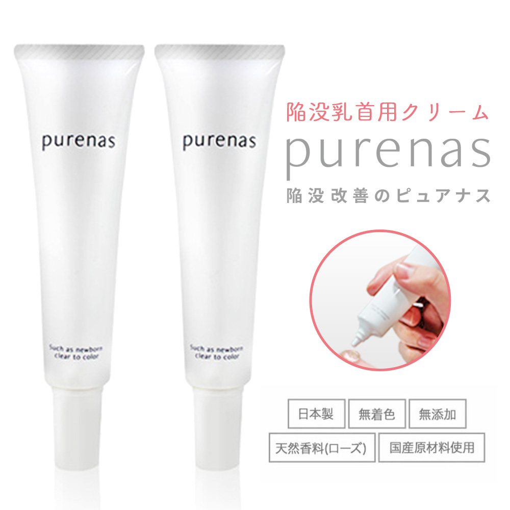 楽天市場】【送料無料☆10%OFF☆２個セット】Purenas ピュアナス