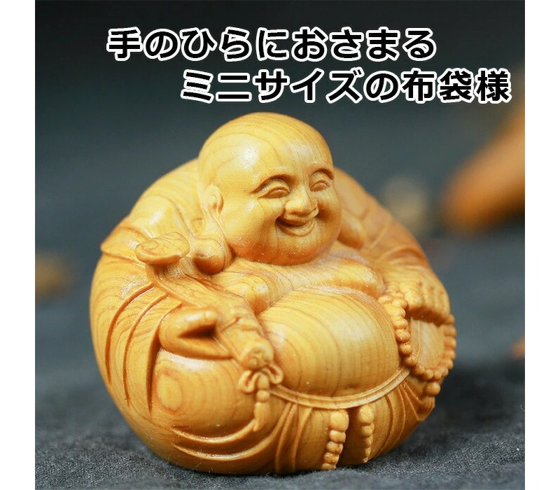 木彫り 布袋様 台座付き imgrc0105132913.jpg