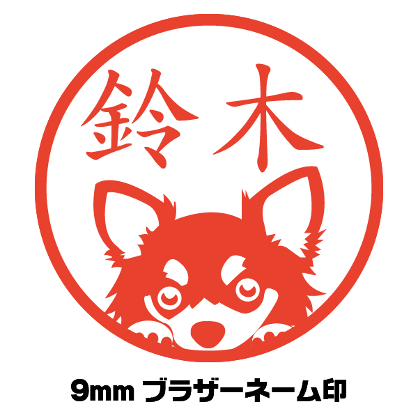 楽天市場 はんこ かわいい 犬 チワワ いぬ イラスト入り シャチハタ イラストはんこ屋ピュアプラスワン