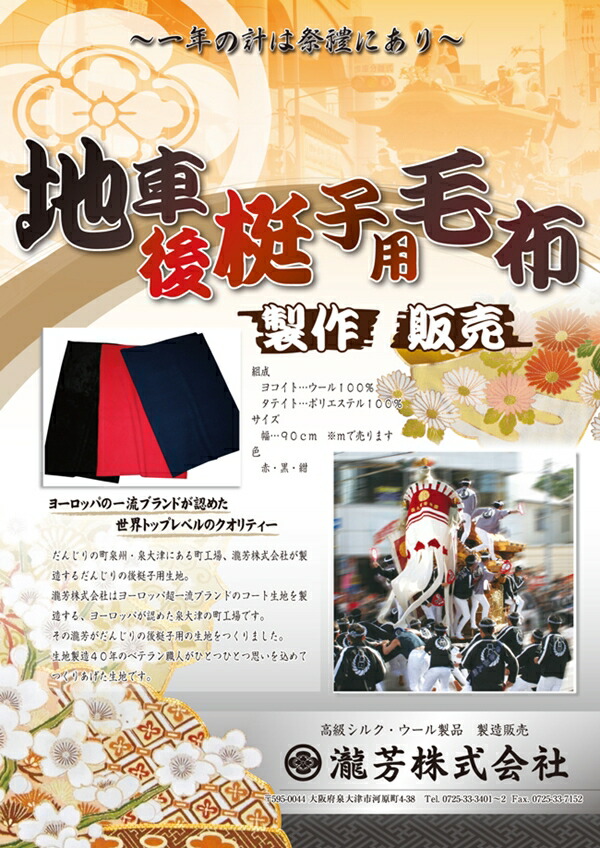 楽天市場 だんじり 後梃子用毛布 だんじり用品 岸和田 だんじり 祭り グッズ 幅90cm ピュアシルク