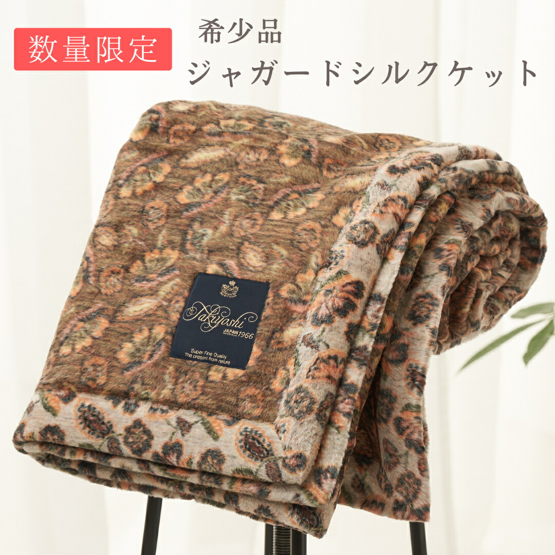 楽天市場】毛布 シルク毛布 シルクブランケット 暖かい シングル