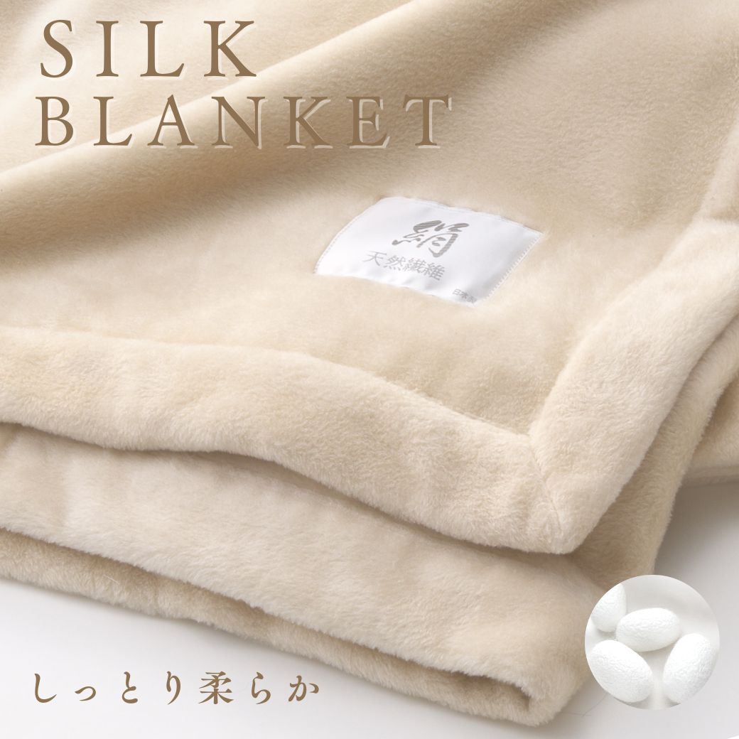 楽天市場】シルク毛布 日本製 シングル (140×200cm) SA2619 毛布