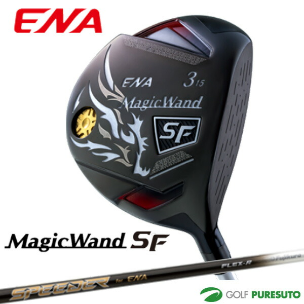 【お買い物マラソン！店内全品P5倍以上！25日 0：00～26日 01：59まで】 エナゴルフ MagicWand SF フェアウェイウッド フジクラ製ENA専用スピーダーシャフト SFデザイン ENA GOLF[日本仕様][ENA 軽量]【■ENA■】 ゴルフクラブ｜ゴルフ　プレスト 24,420円