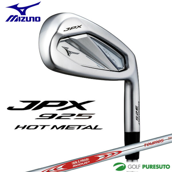 楽天市場】ミズノ JPX 925 HOT METAL アイアン 5本組 No.6〜9