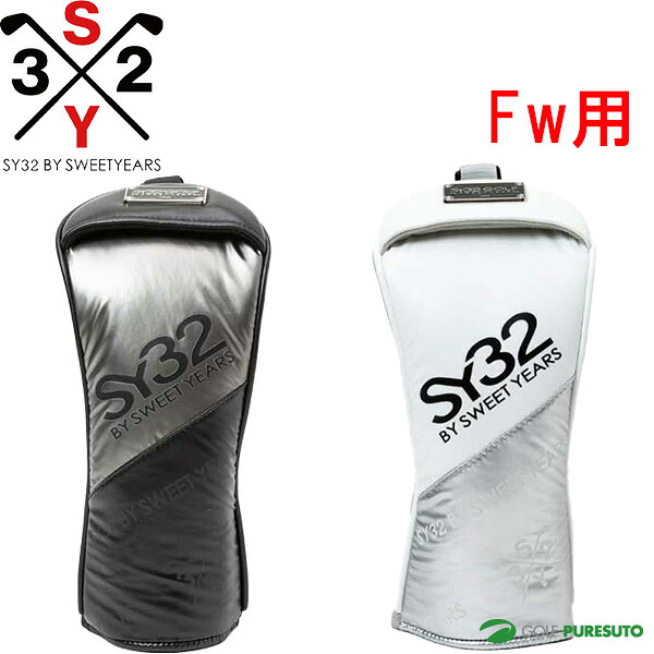 SY32 by SWEET YEARS ヘッドカバー フェアウェイウッド用 メタリックスラッシュウッドカバー SYG-25SG30FW 2025年春夏モデル エスワイサーティトゥ バイ スウィートイヤーズ METALIC SLASH WOOD COVER Fw用 メンズ レディース ユニセックス SG25SG30FW