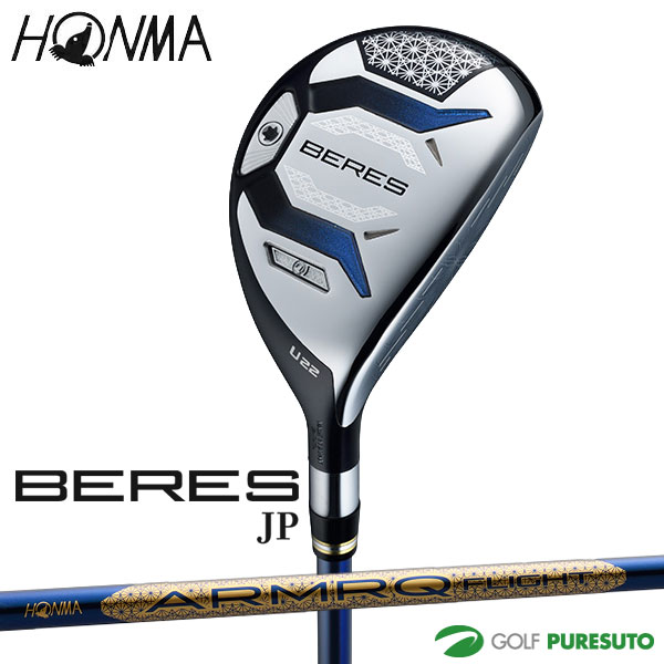 【お買い物マラソン！店内全品P5倍以上！25日 0：00～26日 01：59まで】 本間ゴルフ BERES JPグレード ユーティリティ ARMRQ FLIGHT JP カーボンシャフト 2026年モデル 日本限定モデル[HONMA ベレス UTILITY][ホンマゴルフ]【■KS■】 ゴルフクラブ｜ゴルフ　プレスト