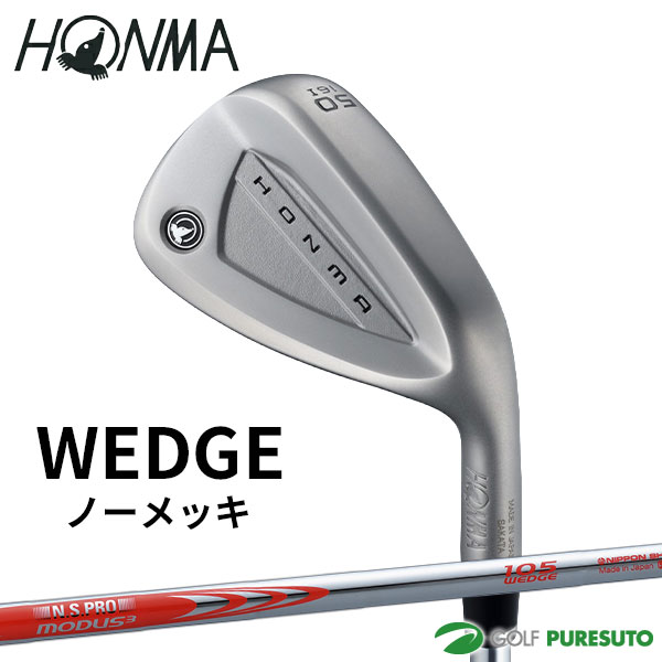 【お買い物マラソン！店内全品P5倍以上！25日 0：00～26日 01：59まで】 本間ゴルフ ウェッジ ノーメッキ NS PRO MODUS3 WEDGE 105 スチールシャフト 2026年モデル HONMA ホンマゴルフ【■KS■】 ゴルフクラブ｜ゴルフ　プレスト