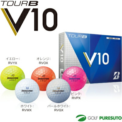 ブリヂストンゴルフ TOUR B V10 ゴルフボール 1ダース（12球入）●2016年モデル●[BRIDGESTONE GOLF ツアー TOURB ブイテン]