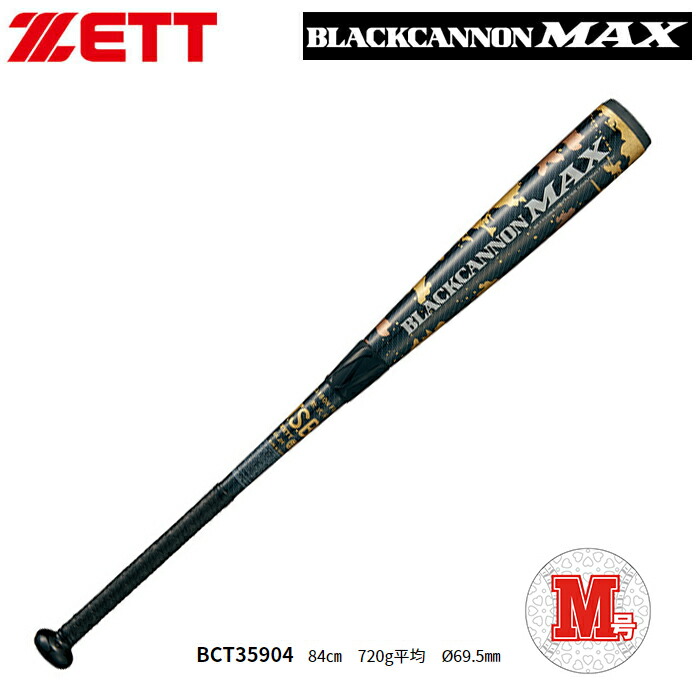 ZETT ゼット ブラックキャノン ZⅡ 軟式用 野球 BCT35884バット Amazon | ZETT(ゼット) 軟式バット ブラックキャノン Z2 84cm