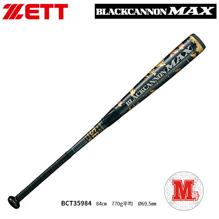 ZETT ブラックキャノンZⅡ バット 軟式用 野球 Amazon | ZETT(ゼット) 軟式バット ブラックキャノン Z2 84cm