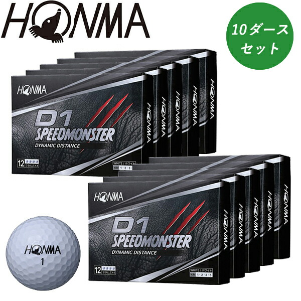 HONMA ホンマ ゴルフボール ホワイト D1ダイナミックディスタンス 1ダース(12球) DYNAMIC DISTANCE ゴルフボール 