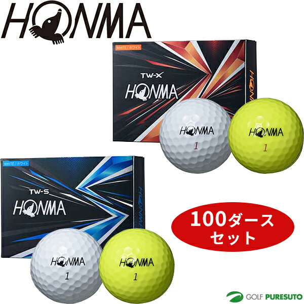 楽天市場】本間ゴルフ ゴルフボール ツアーワールド TW-X／TW-Sボール