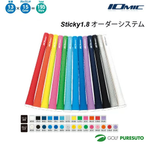 イオミック Sticky1.8 グリップ10本セット ウッド アイアン用 iomic ステッキー でおすすめアイテム。