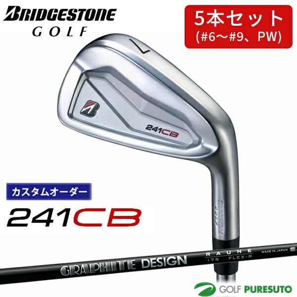 【特注品】BRIDGESTONE 241CB アイアンセット 5本セット 楽天市場】【カスタムオーダー】ブリヂストンゴルフ 241CB アイアン 5