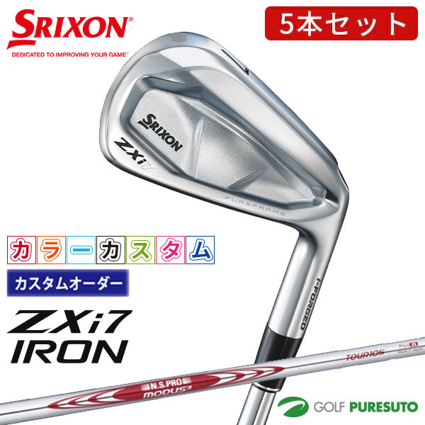 SRIXON スリクソン ZXi7 アイアンセット ５本 モーダス105 S 楽天市場】【カスタムオーダー】【カラーカスタム】ダンロップ