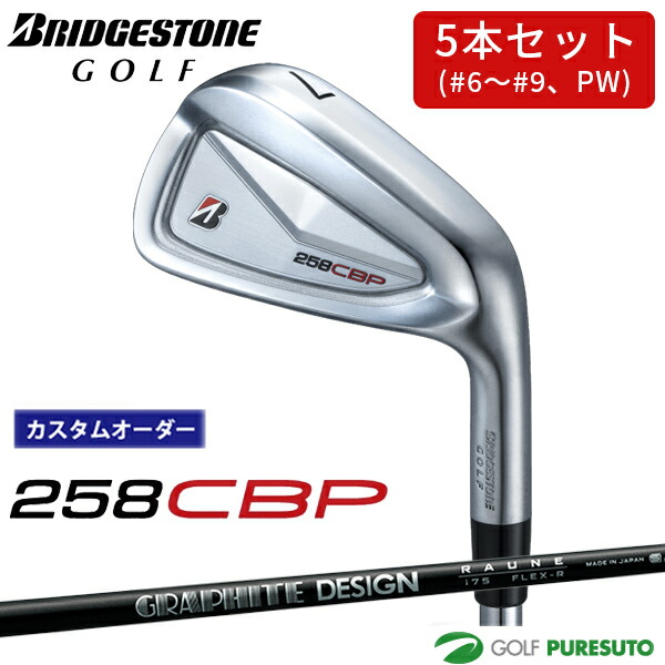 楽天市場】【カスタムオーダー】ブリヂストンゴルフ 258CBP アイアン 5