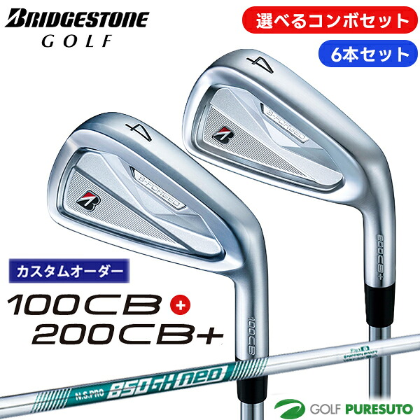 【カスタムオーダー 発売前にお届け】【選べるコンボセット】ブリヂストンゴルフ 100CB・200CB+ アイアン 6本セット NS PRO 850GH neo スチールシャフト 2026年モデル BRIDGESTONE GOLF B-FORGED アイアンセット ゴルフクラブ【■BC■】｜ゴルフ　プレスト