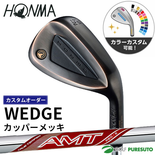【お買い物マラソン！店内全品P5倍以上！25日 0：00～26日 01：59まで】 【カラーカスタム】【カスタムオーダー】本間ゴルフ ウェッジ カッパ&mdash;メッキ AMT RED スチールシャフト 2026年モデル HONMA ホンマゴルフ ゴルフクラブ【■KS■】｜ゴルフ　プレスト