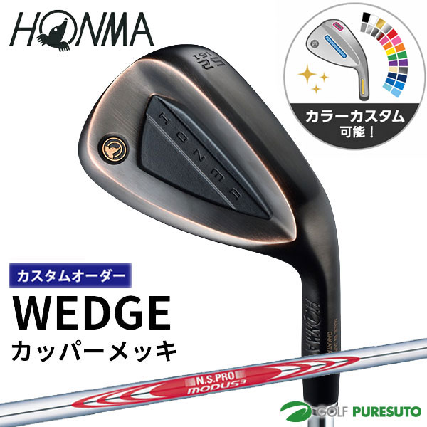 【お買い物マラソン!店内全品P5倍以上!25日 0:00~26日 01:59まで】 【カラーカスタム】【カスタムオーダー】本間ゴルフ ウェッジ カッパ—メッキ 2026年モデル NS PRO MODUS 3 TOUR 120 スチールシャフト HONMA ホンマゴルフ ゴルフクラブ【■KS■】|ゴルフ プレスト