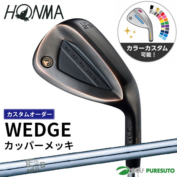 【お買い物マラソン！店内全品P5倍以上！25日 0：00～26日 01：59まで】 【カラーカスタム】【カスタムオーダー】本間ゴルフ ウェッジ カッパ&mdash;メッキ NS PRO 1050GH スチールシャフト 2026年モデル HONMA ホンマゴルフ ゴルフクラブ【■KS■】｜ゴルフ　プレスト