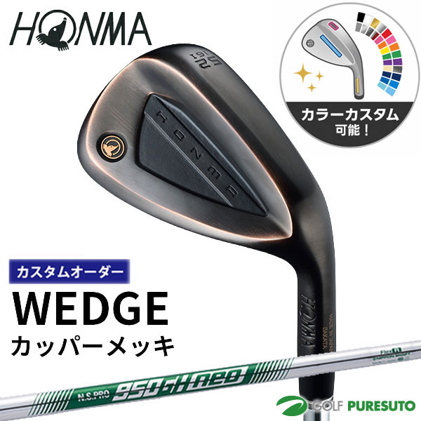 【お買い物マラソン!店内全品P5倍以上!25日 0:00~26日 01:59まで】 【カラーカスタム】【カスタムオーダー】本間ゴルフ ウェッジ カッパ—メッキ 2026年モデル NS PRO 950GH neo スチールシャフト HONMA ホンマゴルフ ゴルフクラブ【■KS■】|ゴルフ プレスト