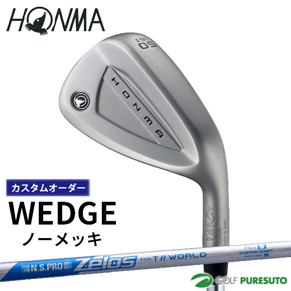 【カスタムオーダー】本間ゴルフ ウェッジ ノーメッキ NS PRO Zelos FOR T//WORLD スチールシャフト 2026年モデル HONMA ホンマゴルフ ゴルフクラブ【■KS■】|ゴルフ プレスト