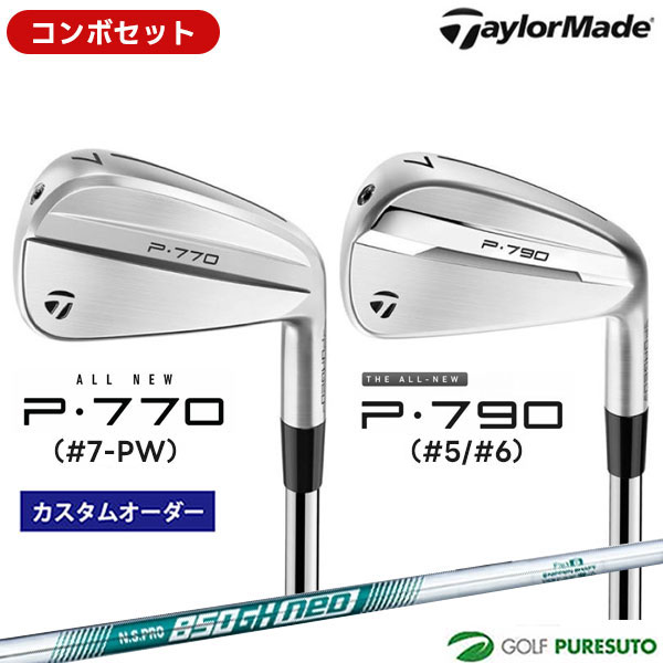 【カスタムオーダー】【コンボセット】テーラーメイド P790（#5、#6）＋P770（#7-P）アイアン 6本セット NS PRO 850GH neo スチールシャフト[日本仕様][Taylormade コンボアイアン アイアンセット]【■Ti■】