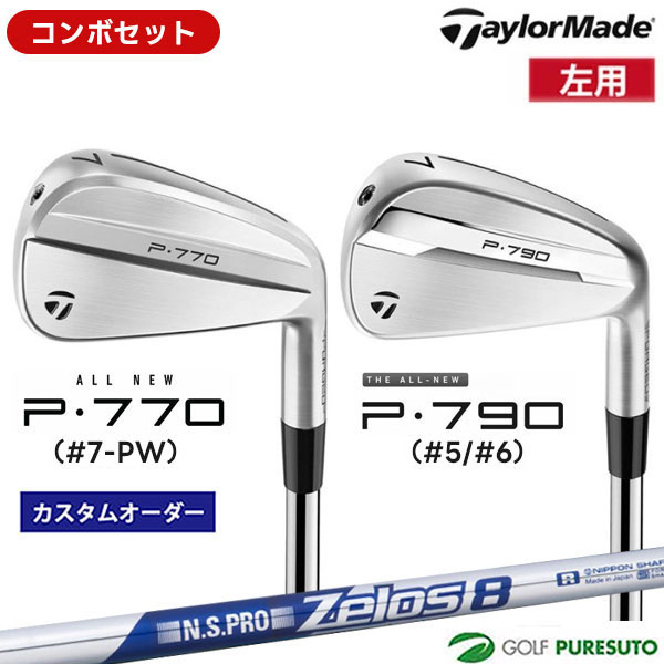 【カスタムオーダー】【レフティー（左用）】【コンボセット】テーラーメイド P790（#5、#6）＋P770（#7-P）アイアン 6本セット NS PRO ZELOS8 スチールシャフト[日本仕様][Taylormade コンボアイアン アイアンセット]【■Ti■】