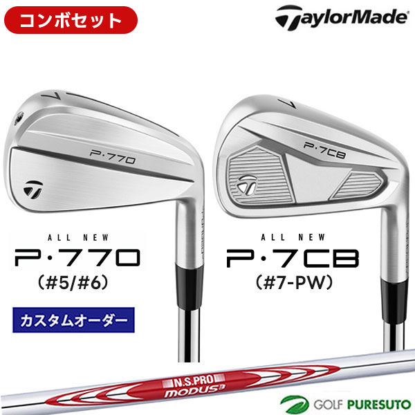 【カスタムオーダー】【コンボセット】テーラーメイド P770（#5、#6）＋P7CB（#7-P）アイアン 6本セット NS PRO MODUS3 TOUR 120 スチールシャフト[日本仕様][Taylormade コンボアイアン アイアンセット]【■Ti■】