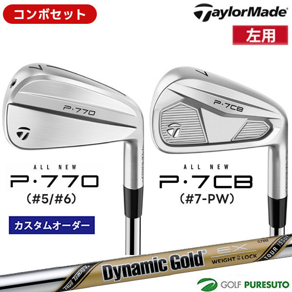 【カスタムオーダー】【レフティー（左用）】【コンボセット】テーラーメイド P770（#5、#6）＋P7CB（#7-P）アイアン 6本セット Dynamic Gold EX TOUR ISSUE スチールシャフト[日本仕様][Taylormade コンボアイアン アイアンセット]【■Ti■】｜ゴルフ　プレスト
