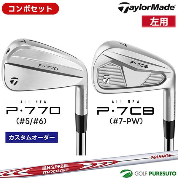 【カスタムオーダー】【レフティー（左用）】【コンボセット】テーラーメイド P770（#5、#6）＋P7CB（#7-P）アイアン 6本セット NS PRO MODUS3 TOUR 105 スチールシャフト[日本仕様][Taylormade コンボアイアン アイアンセット]【■Ti■】
