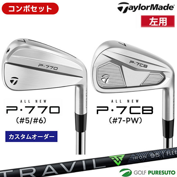 【カスタムオーダー】【レフティー（左用）】【コンボセット】テーラーメイド P770（#5、#6）＋P7CB（#7-P）アイアン 6本セット TRAVIL IRON カーボンシャフト[日本仕様][Taylormade コンボアイアン アイアンセット]【■Ti■】