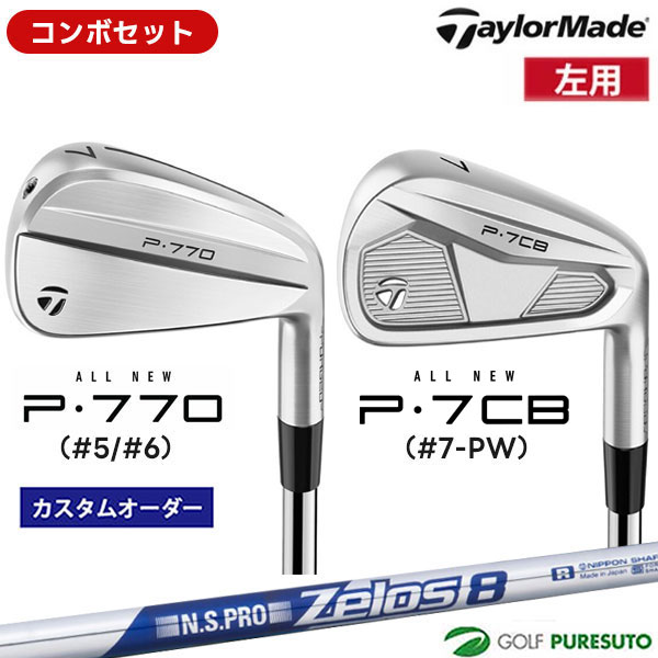 【カスタムオーダー】【レフティー（左用）】【コンボセット】テーラーメイド P770（#5、#6）＋P7CB（#7-P）アイアン 6本セット NS PRO ZELOS8 スチールシャフト[日本仕様][Taylormade コンボアイアン アイアンセット]【■Ti■】