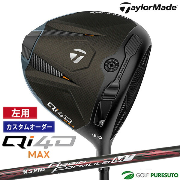 【カスタムオーダー】【レフティー（左用）】テーラーメイド Qi4D MAX ドライバー NS PRO Regio Formula M+ カーボンシャフト 2026年モデル[日本仕様][Taylormade DRIVER][キューアイ フォーディー マックス]【■Ti■】｜ゴルフ　プレスト
