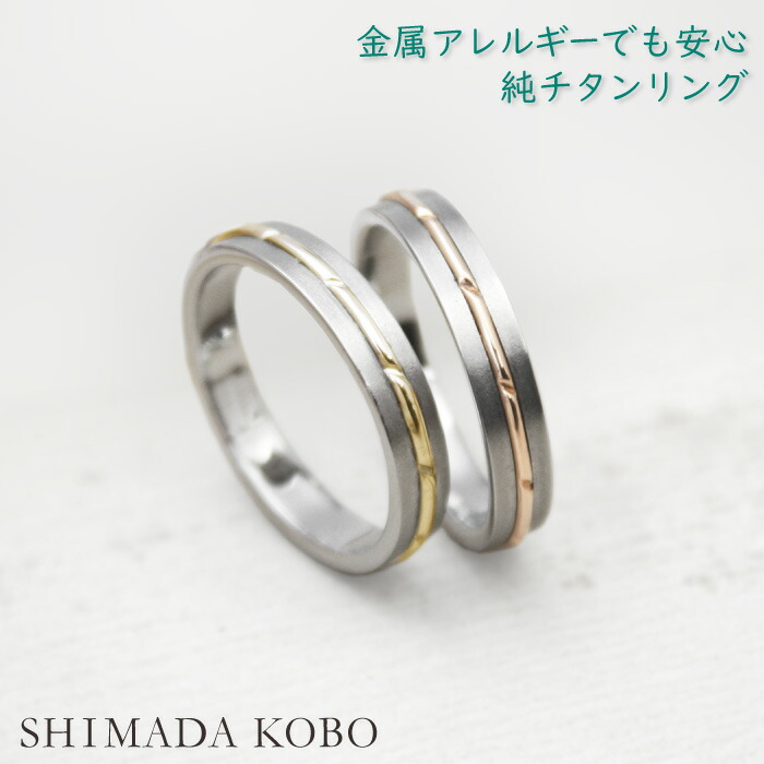 本店は 結婚指輪 ペア チタン ペアリング レディース メンズ 金属アレルギー 安心 指輪 K18gゴールド K18pgピンクゴールド マリッジリング セミオーダー M077刻印無料 ブライダルリング 結婚記念日 大きいサイズ可 アレルギーフリー ノンメッキ ノンコーティング 母の日 本店は 結婚指輪 ペア チタン ペアリング レディース メンズ 金属アレルギー 安心 指輪 K18gゴールド K18pgピンクゴールド マリッジリング セミオーダー M077刻印無料 ブライダルリング 結婚記念日 大きいサイズ可 アレルギーフリー ノンメッキ ノンコーティング 母の日