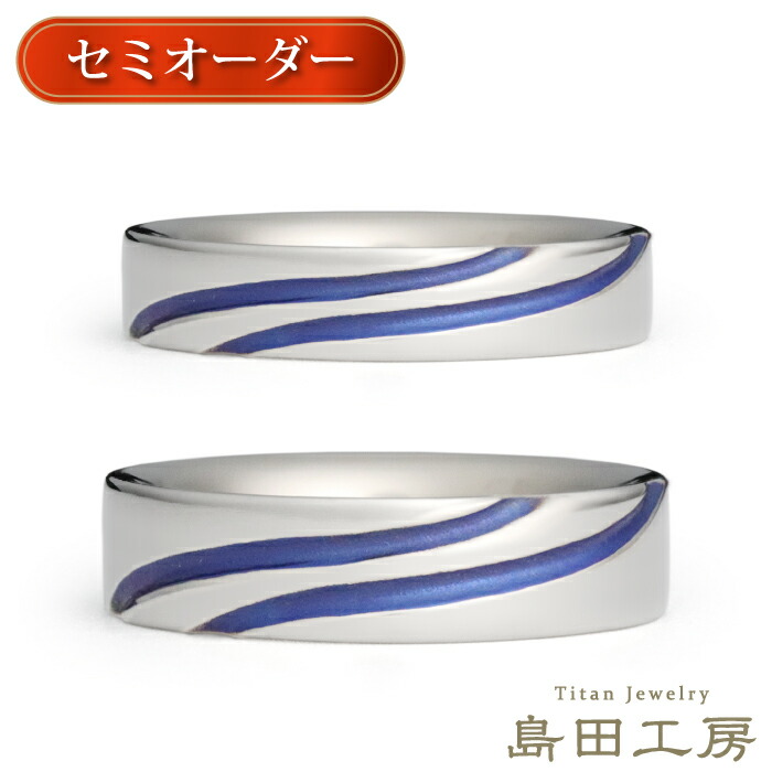 純チタン セミオーダー ブルーライン ペアリング 結婚指輪 マリッジリング ノンコーティング 金属アレルギー対応 ノンメッキ ニッケルフリー 日本製 刻印無料 選べるリング幅 リング厚さ メンズ レディース 大きいサイズ M017 シンプル 平打リング ブライダルリング 記念日