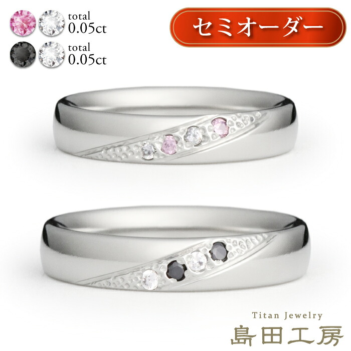 結婚指輪 マリッジリング 金属アレルギー対応 セミオーダー 純チタン ペアリング ノンコーティング ハンドメイド 日本製 刻印無料 メンズ レディースセミオーダー ダイヤモンド ピンクダイヤ ブラックダイヤ 大きいサイズ M063 シンプル ブライダルリング 結婚記念日|チタンリングの専門店 島田工房