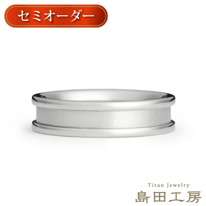 純チタン 指輪 リング チタンリング 単品 金属アレルギー対応 ノンメッキ ノンコーティング 日本製 刻印無料 メンズ レディース マット＆ミラー仕上げ セミオーダー 幅4mm～6mm シンプル 着け心地重視 大きいサイズ可 R008記念日