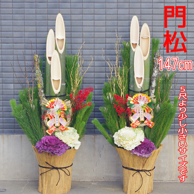 楽天市場】迎春用門松 120-H 120cm お飾り お正月 門松 一対(2