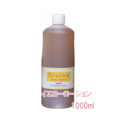 ディバイン・イエロー・ナノ 置き目ション 1000ml【差し上げ物付：ディバインミニサイズ】☆加齢臭打つ手にたっぷりすりこんでください！【髪の毛世話をする オーガニック 加齢臭】