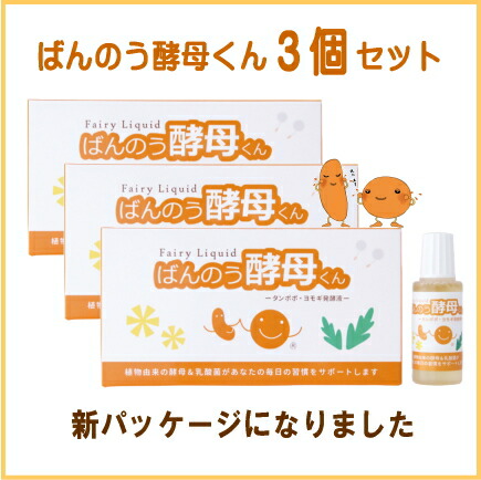 ばんのうパン種くん ３箱書き割り（18本）花粉打つ手に お肌のかわき切る 目の痒みにアーデンモア 【 GON美容室 】 パン種菌 乳酸菌花粉打つ手にばんのうパン種くん！