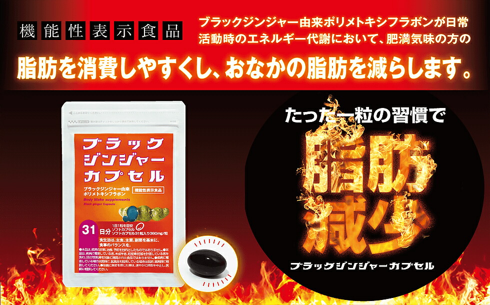 すらり生活 ブラックジンジャー 3袋【未開封】 Amazon | 愛粧堂 保阪流極すらり生活 機能性表示食品 45日分 BMI