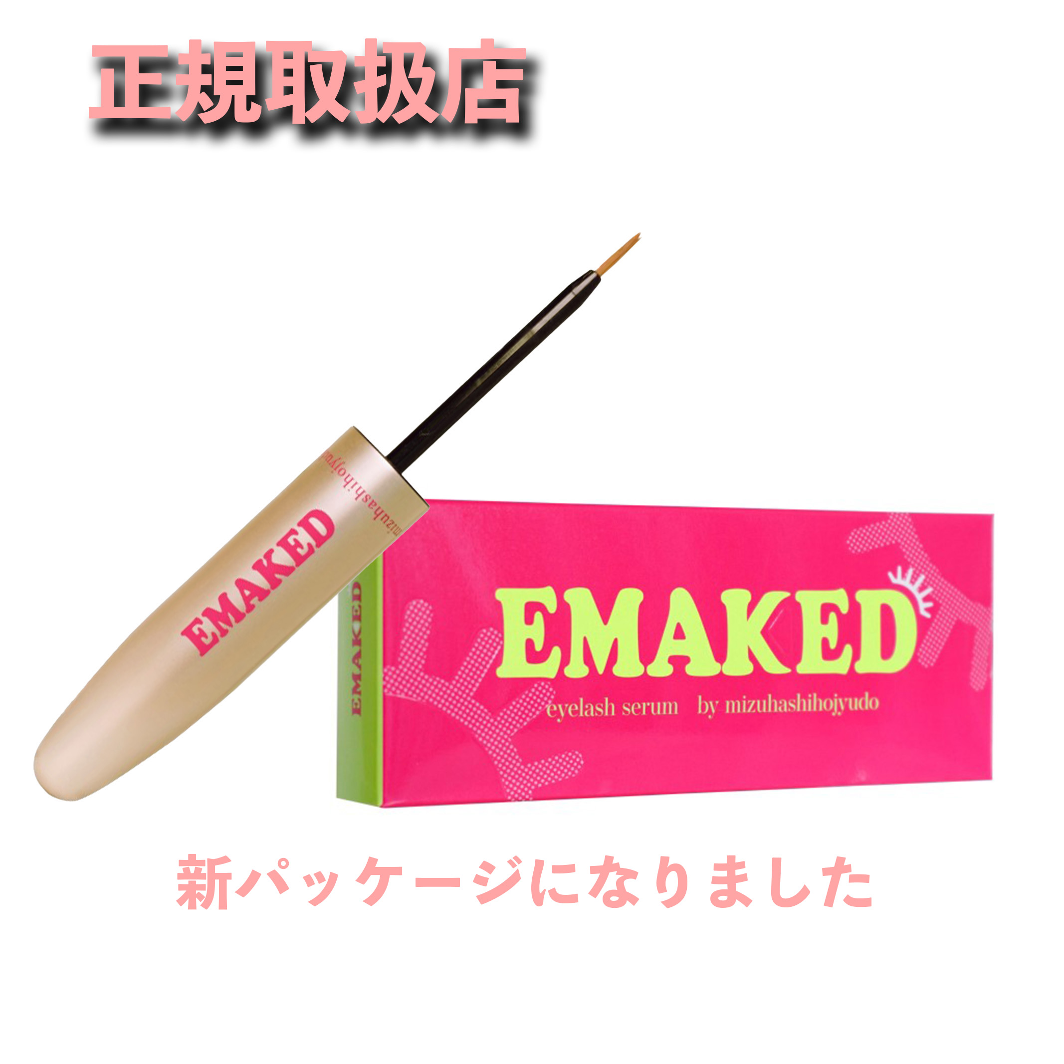 楽天市場】EMAKED エマーキット 【2個セット】まつげ美容液（2ml
