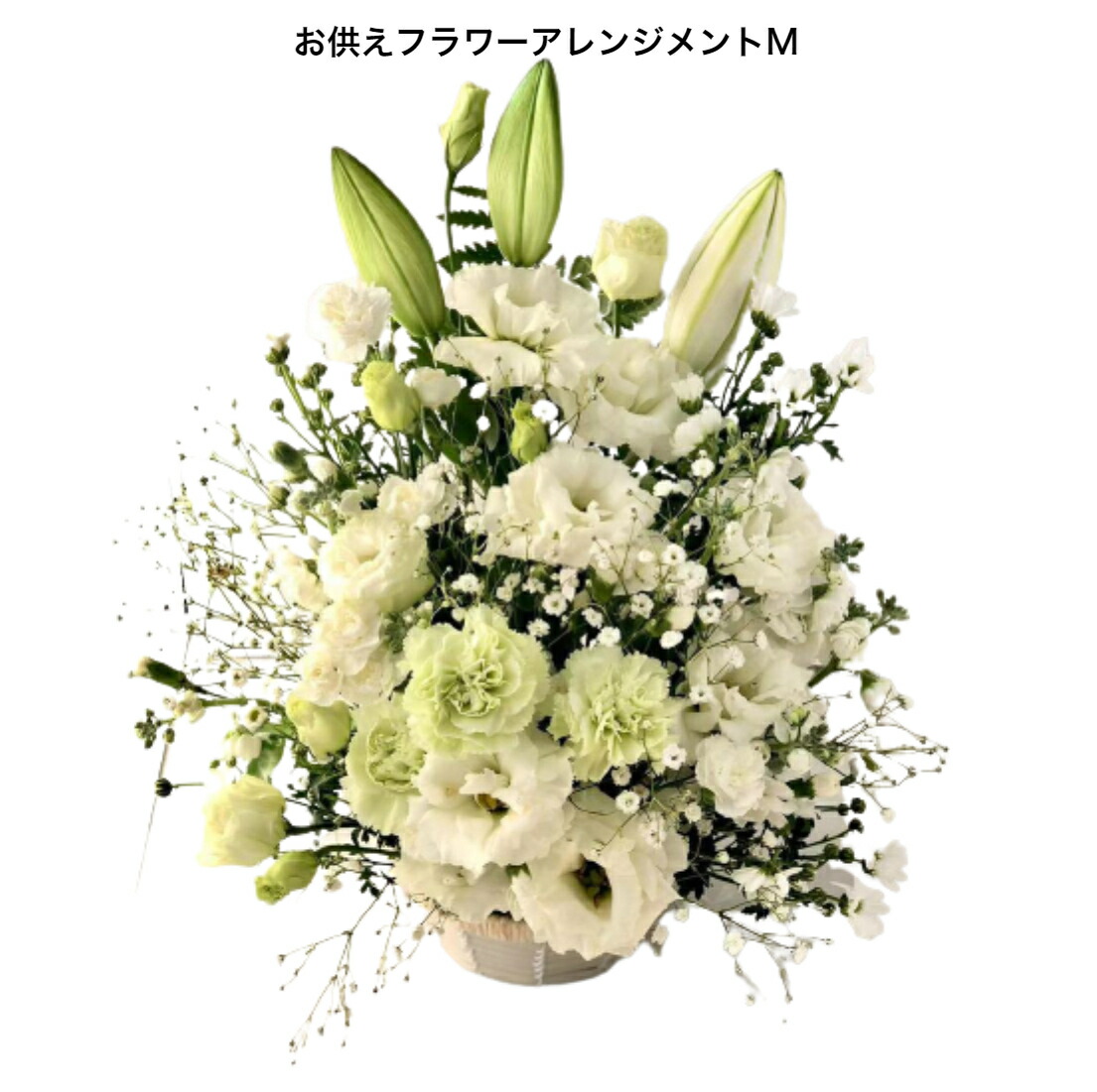 お供えアレンジ お任せスタンダード 花 ギフト 宅配 弔事 御供 法要 命日 四十九日 弔花 翌日配送 ユリ入りmサイズ Giosenglish Com