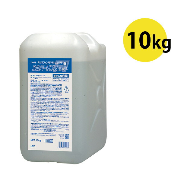 横浜油脂工業 リンダ シルバーNファースト 20kg 横浜油脂工業　リンダ シルバーNファースト（20kg）FIRST 　業務用 エアコン洗浄剤 アルミフィンクリーナー 20キロ |  掃除用品クリーンクリン店